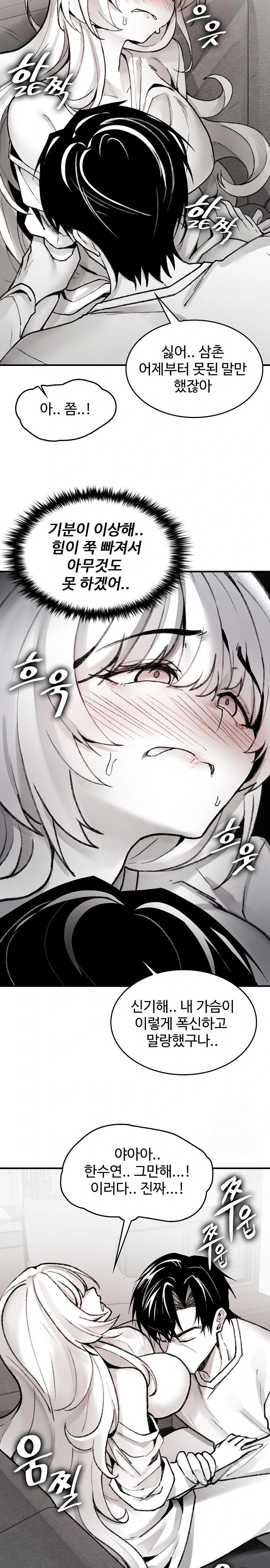 Are You a Nephew, Uncle? Raw - Chapter 2 Page 18