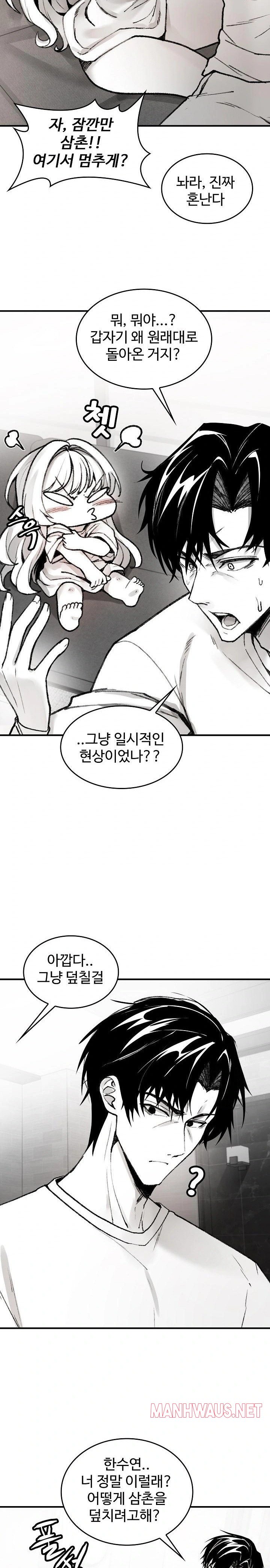 Are You a Nephew, Uncle? Raw - Chapter 2 Page 21