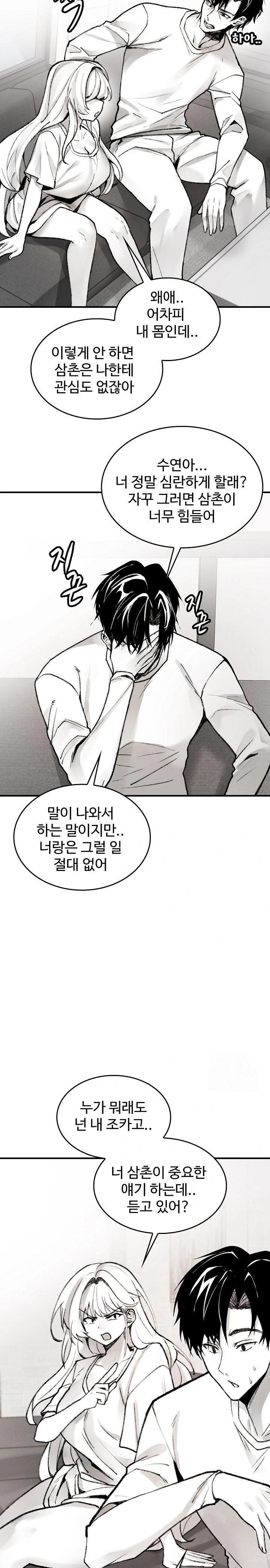 Are You a Nephew, Uncle? Raw - Chapter 2 Page 22