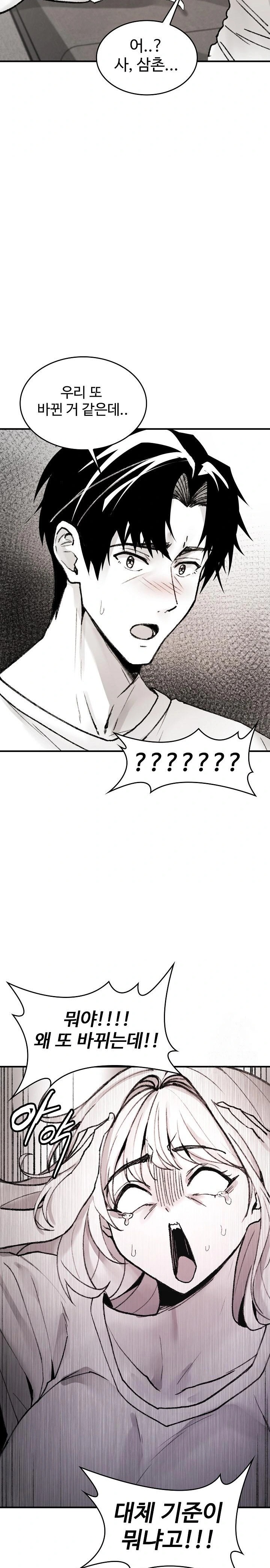 Are You a Nephew, Uncle? Raw - Chapter 2 Page 23