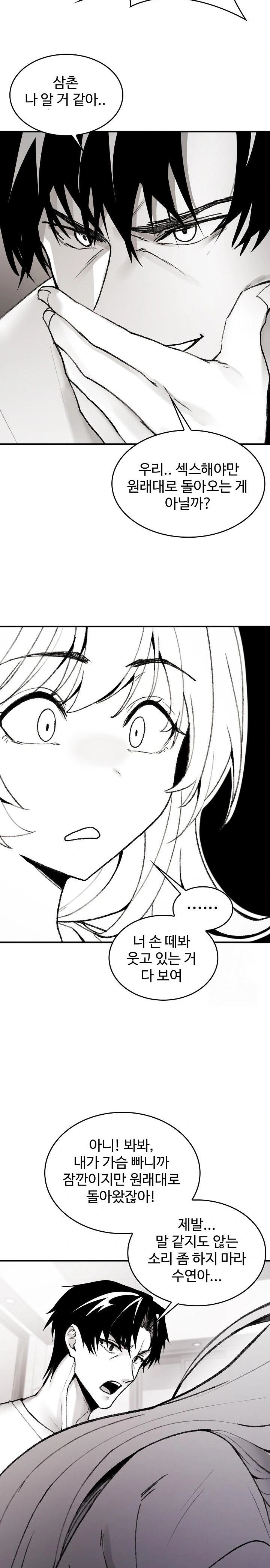 Are You a Nephew, Uncle? Raw - Chapter 2 Page 24