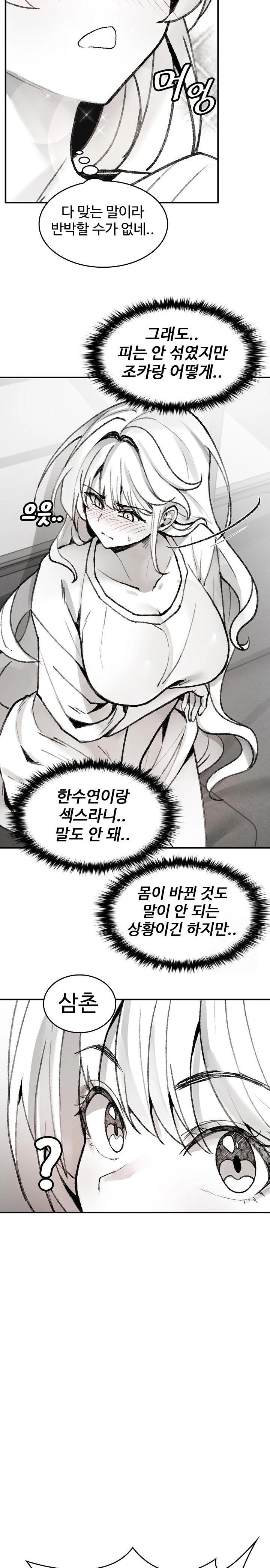 Are You a Nephew, Uncle? Raw - Chapter 2 Page 26