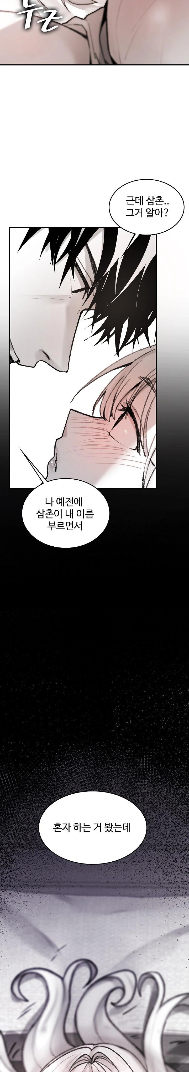 Are You a Nephew, Uncle? Raw - Chapter 2 Page 29