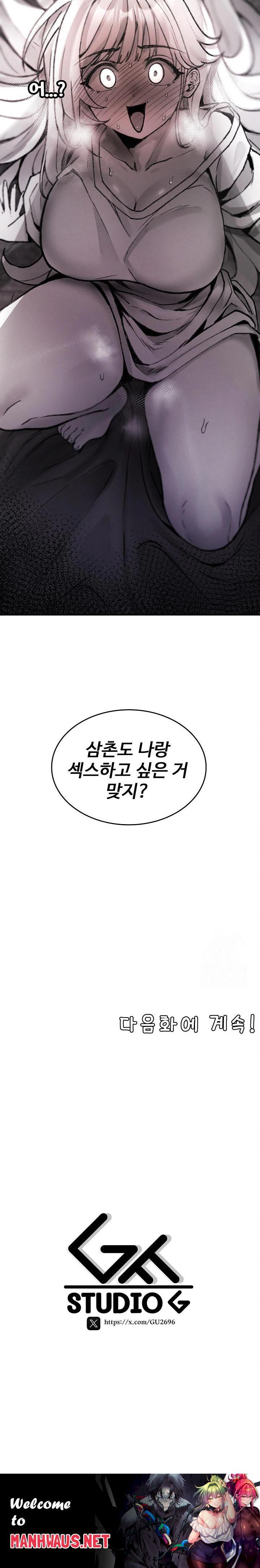 Are You a Nephew, Uncle? Raw - Chapter 2 Page 30