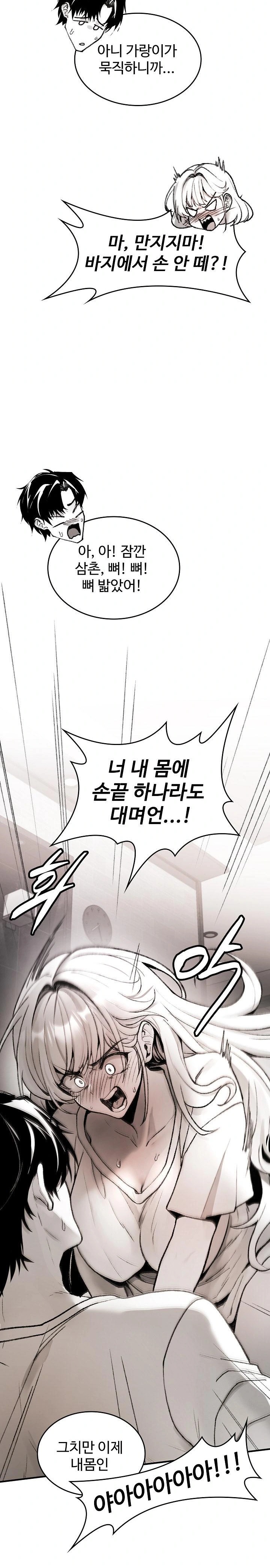 Are You a Nephew, Uncle? Raw - Chapter 2 Page 5