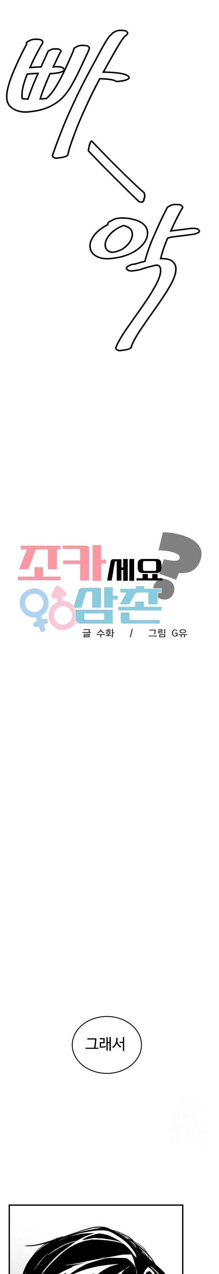 Are You a Nephew, Uncle? Raw - Chapter 2 Page 6