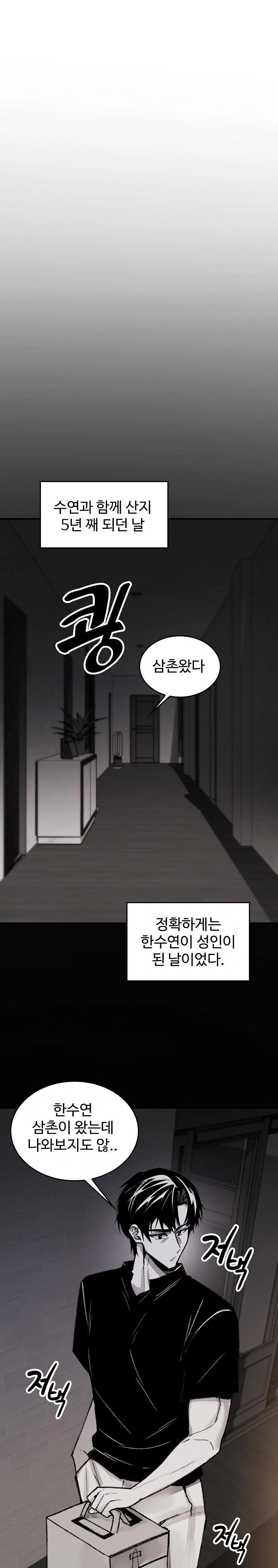 Are You a Nephew, Uncle? Raw - Chapter 3 Page 1