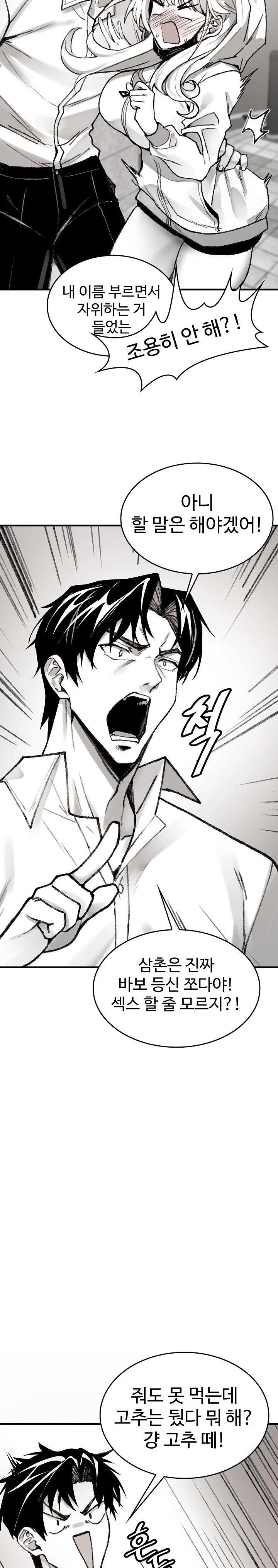 Are You a Nephew, Uncle? Raw - Chapter 3 Page 12