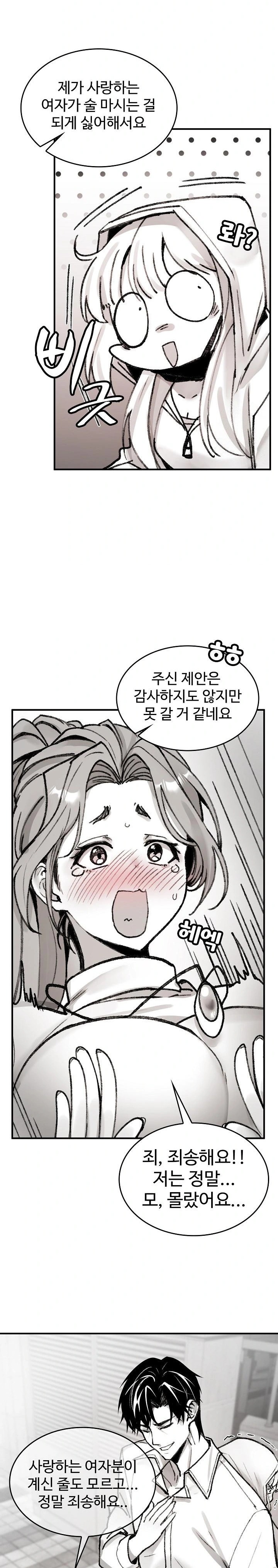 Are You a Nephew, Uncle? Raw - Chapter 3 Page 20