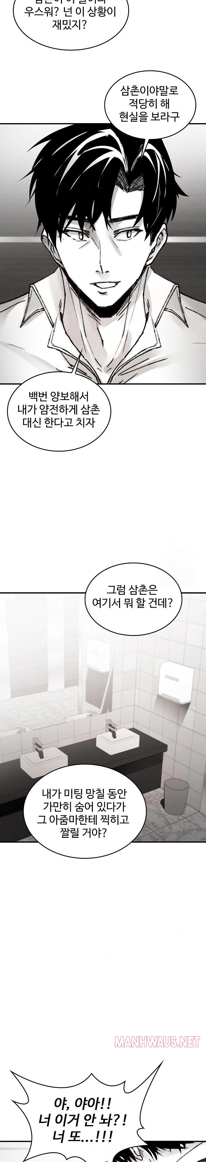 Are You a Nephew, Uncle? Raw - Chapter 3 Page 31