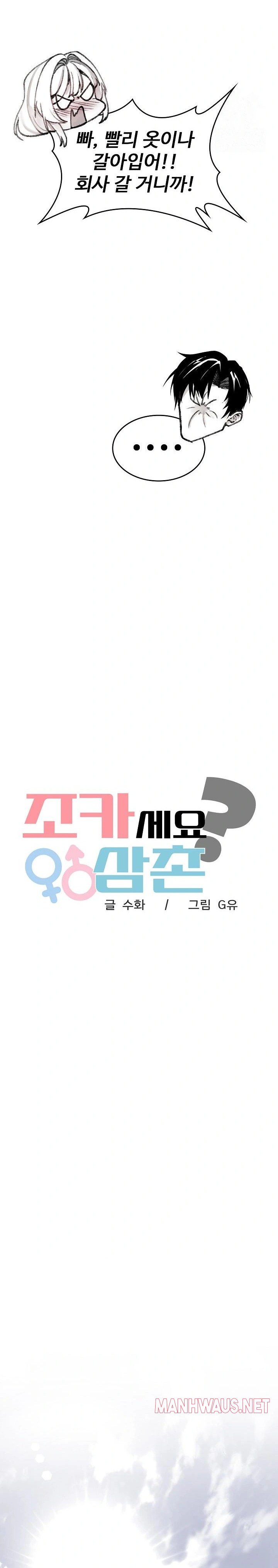 Are You a Nephew, Uncle? Raw - Chapter 3 Page 8