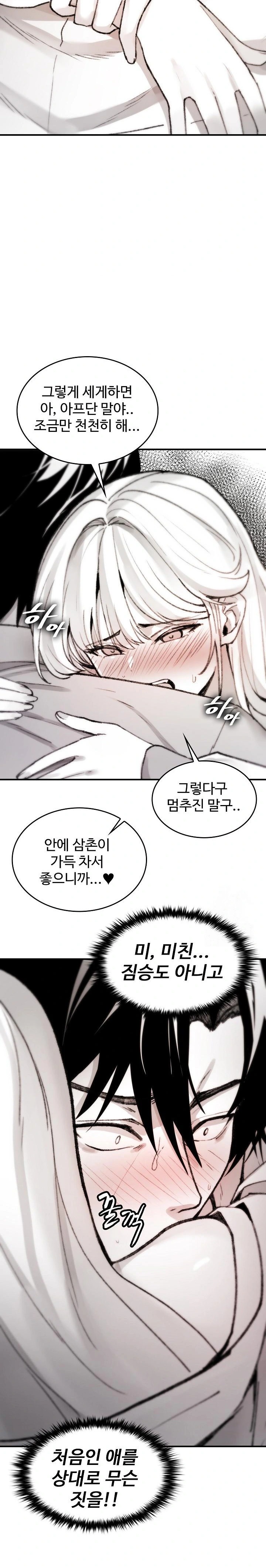 Are You a Nephew, Uncle? Raw - Chapter 4 Page 13