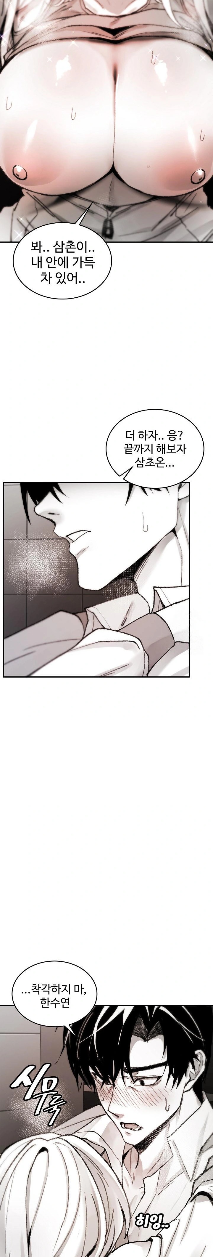 Are You a Nephew, Uncle? Raw - Chapter 4 Page 15