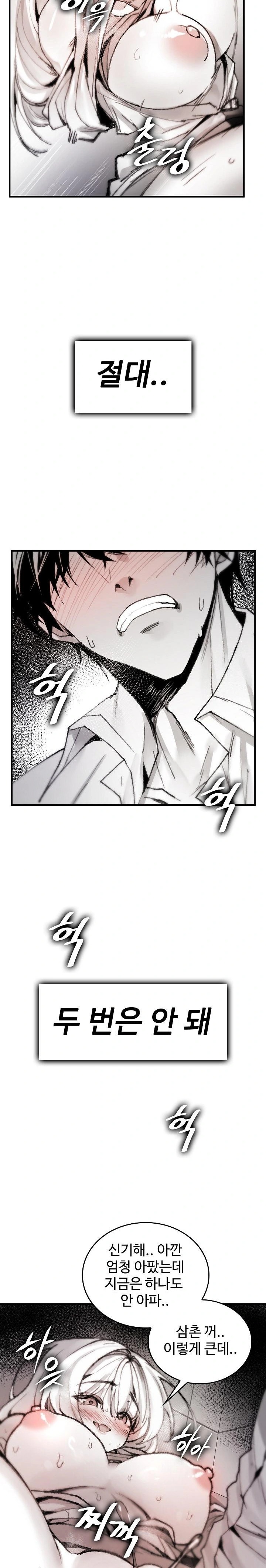 Are You a Nephew, Uncle? Raw - Chapter 4 Page 18