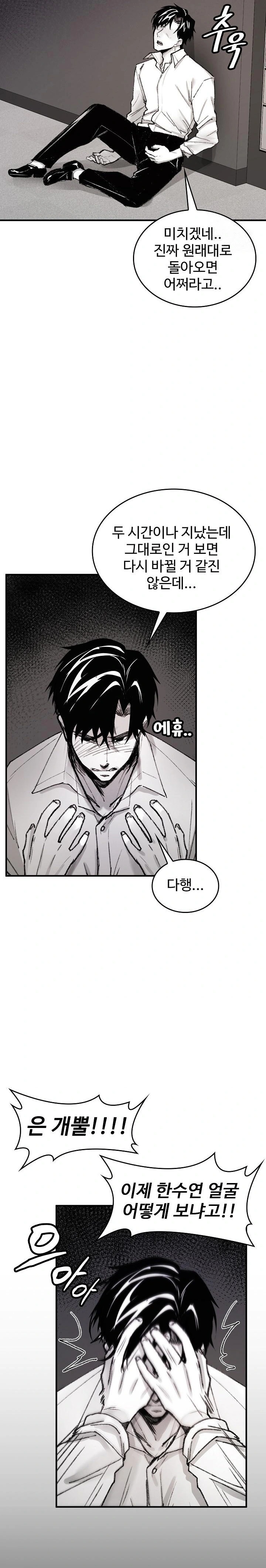 Are You a Nephew, Uncle? Raw - Chapter 4 Page 28