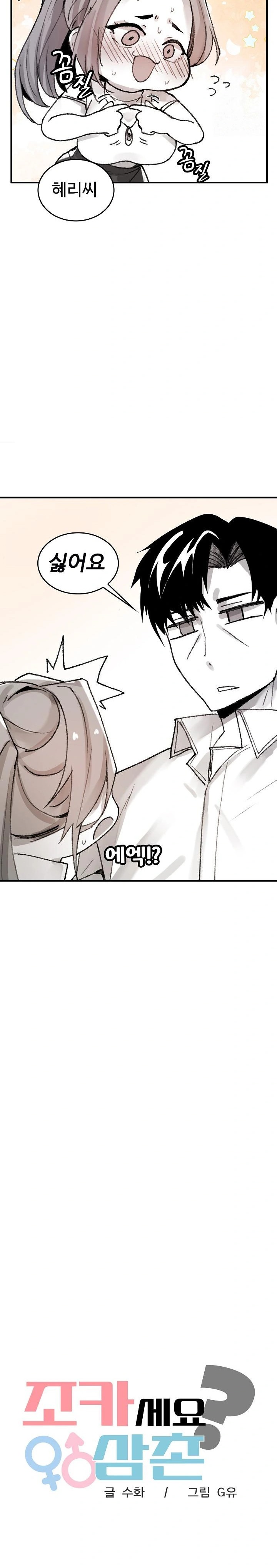 Are You a Nephew, Uncle? Raw - Chapter 5 Page 11