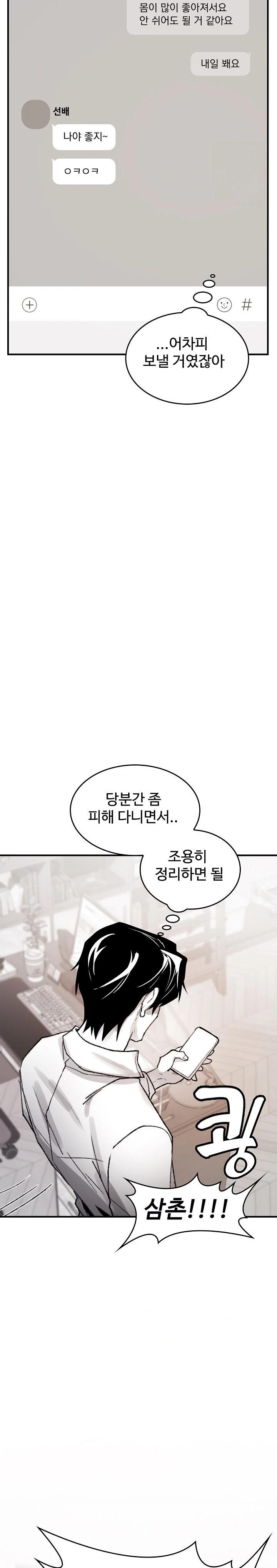 Are You a Nephew, Uncle? Raw - Chapter 5 Page 16