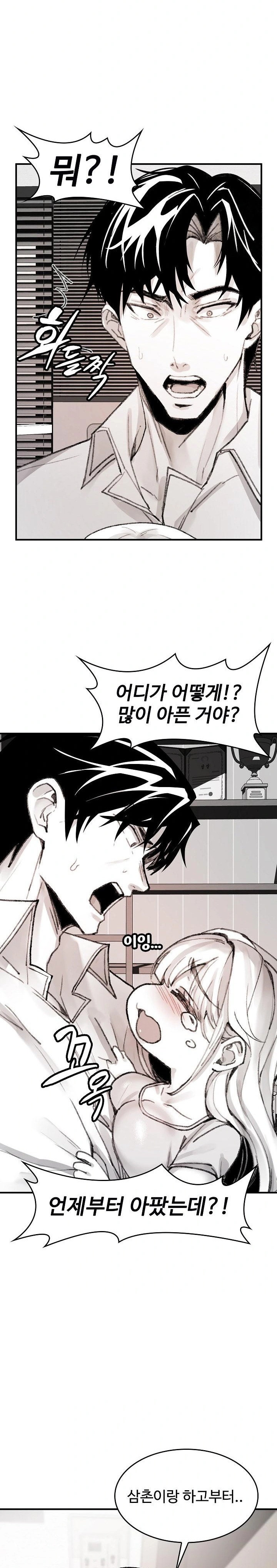 Are You a Nephew, Uncle? Raw - Chapter 5 Page 18