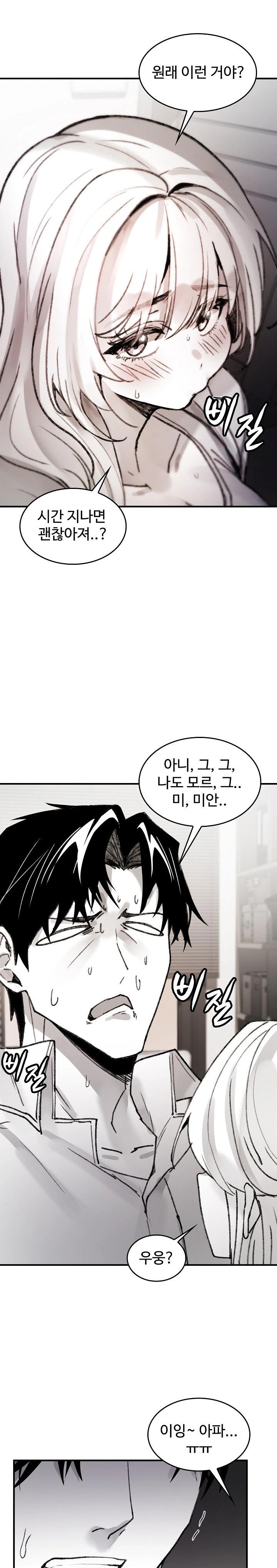 Are You a Nephew, Uncle? Raw - Chapter 5 Page 21