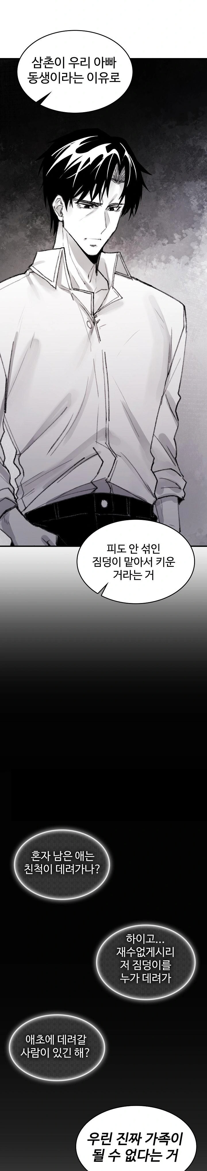 Are You a Nephew, Uncle? Raw - Chapter 5 Page 26