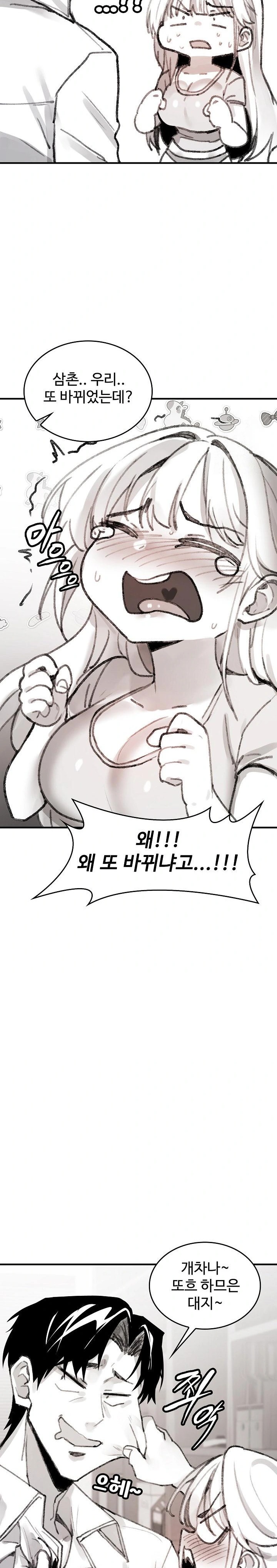 Are You a Nephew, Uncle? Raw - Chapter 5 Page 31