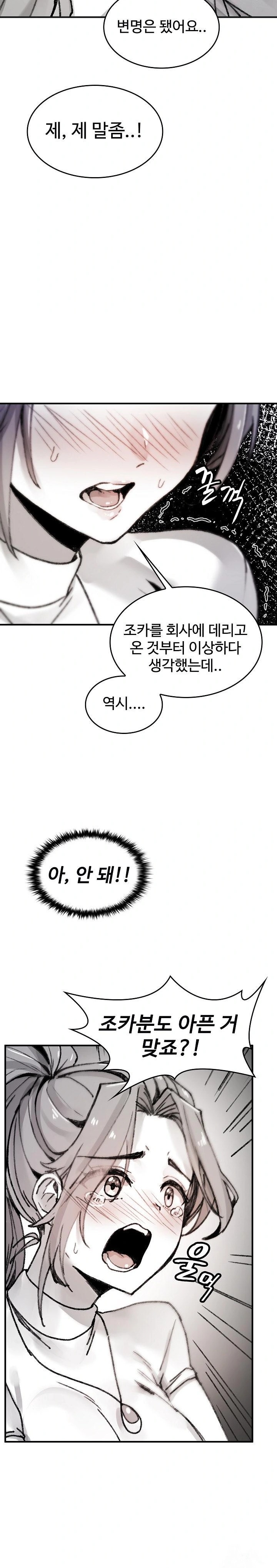 Are You a Nephew, Uncle? Raw - Chapter 5 Page 4