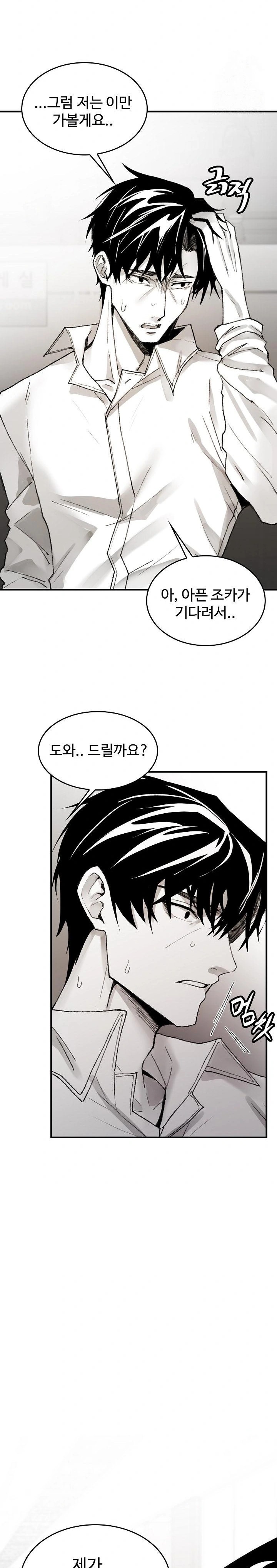 Are You a Nephew, Uncle? Raw - Chapter 5 Page 8