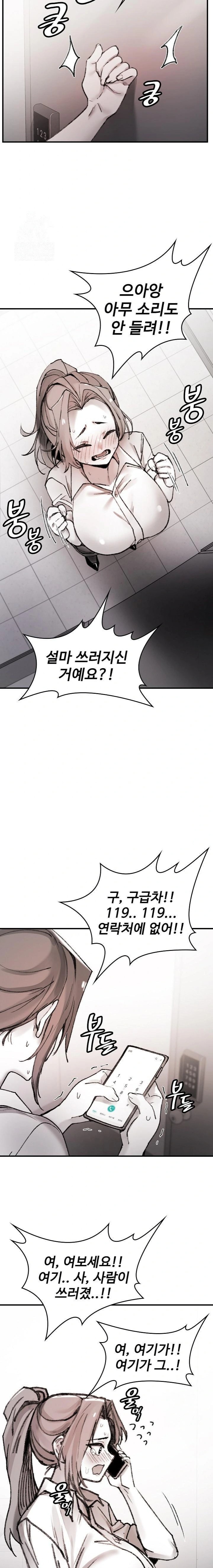 Are You a Nephew, Uncle? Raw - Chapter 8 Page 11