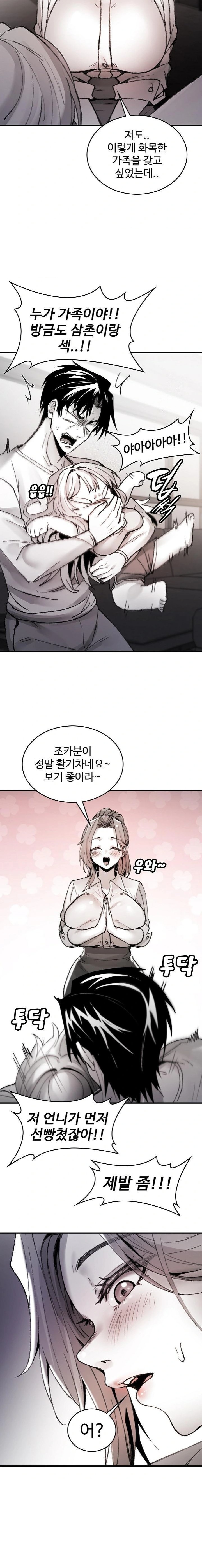 Are You a Nephew, Uncle? Raw - Chapter 8 Page 21