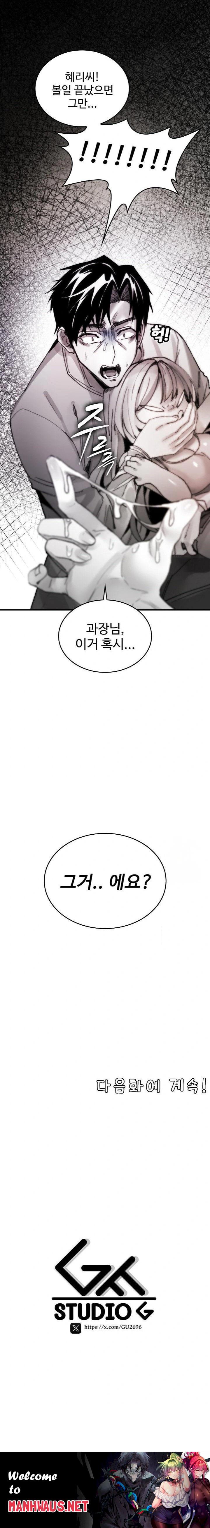 Are You a Nephew, Uncle? Raw - Chapter 8 Page 23