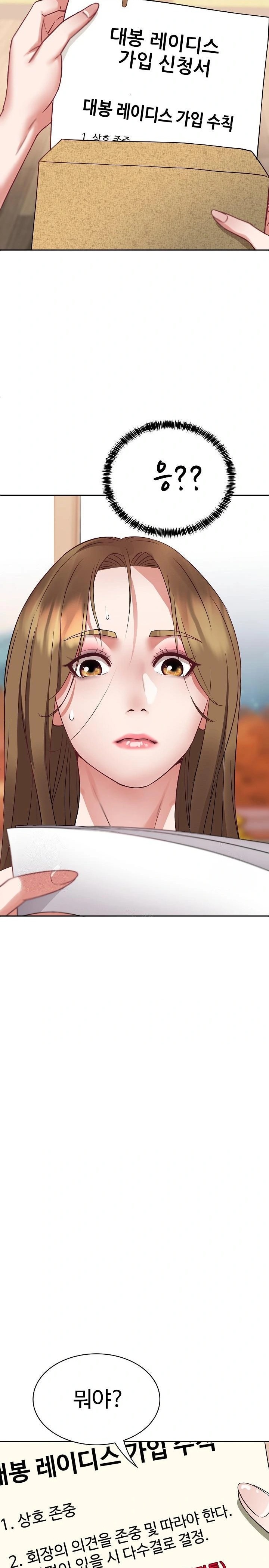 Daebong Village Women’s Association Raw - Chapter 1 Page 23