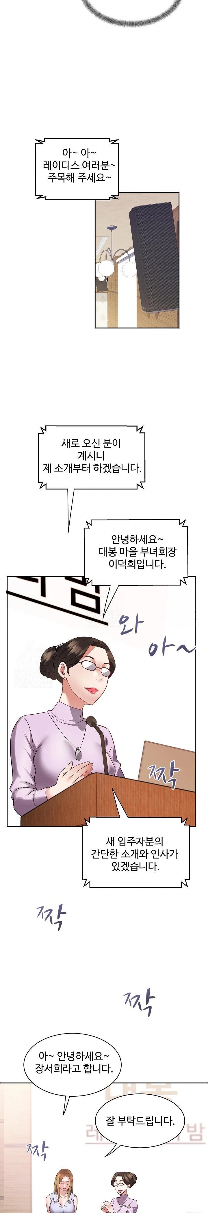 Daebong Village Women’s Association Raw - Chapter 1 Page 27