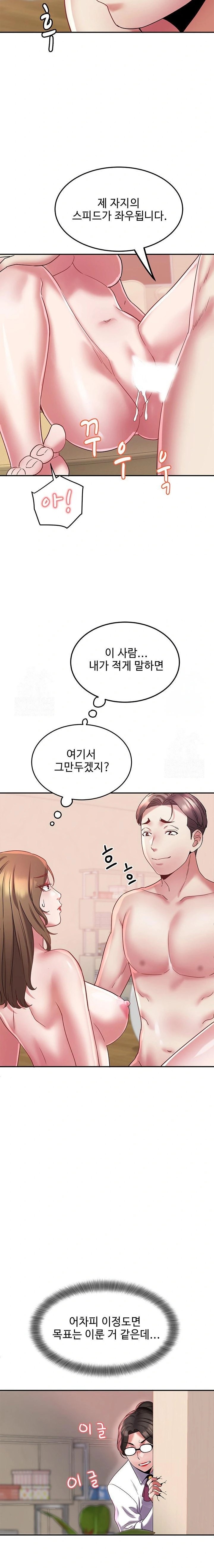 Daebong Village Women’s Association Raw - Chapter 13 Page 6