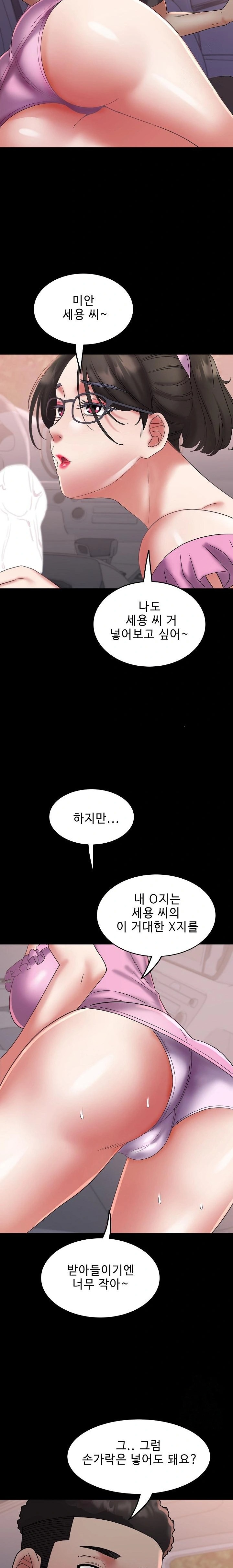 Daebong Village Women’s Association Raw - Chapter 24 Page 12