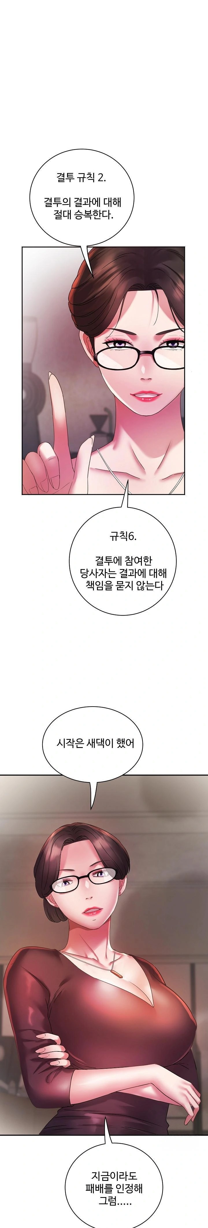 Daebong Village Women’s Association Raw - Chapter 4 Page 1