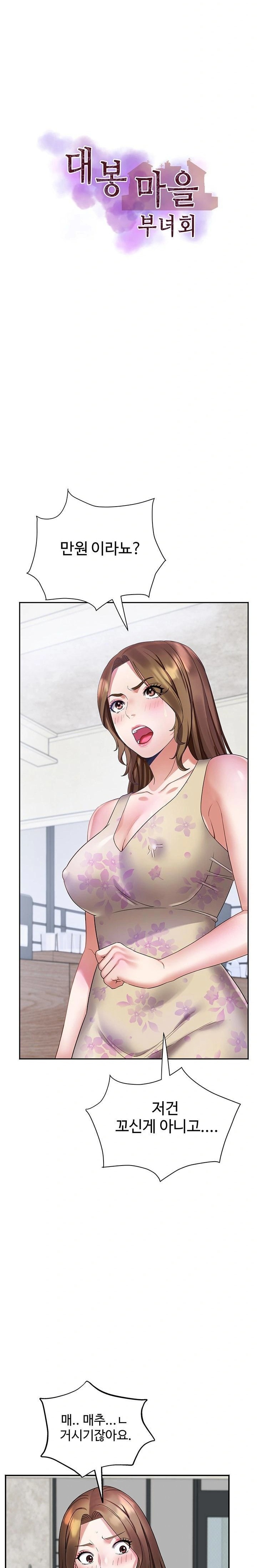 Daebong Village Women’s Association Raw - Chapter 5 Page 2