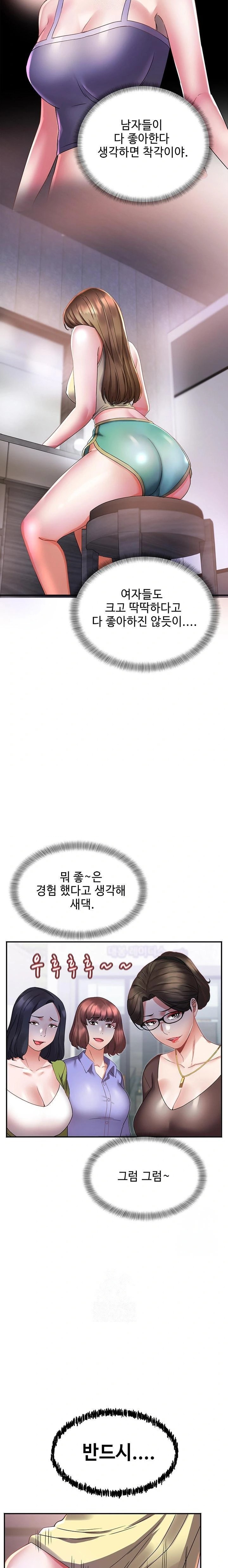 Daebong Village Women’s Association Raw - Chapter 5 Page 21