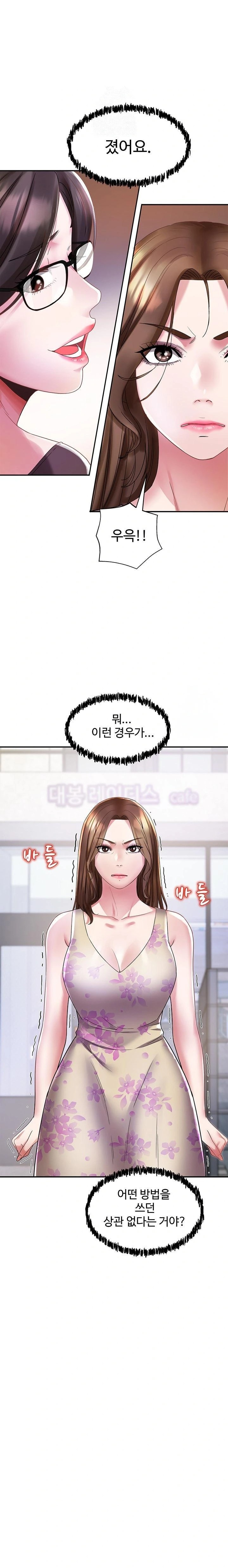 Daebong Village Women’s Association Raw - Chapter 5 Page 8