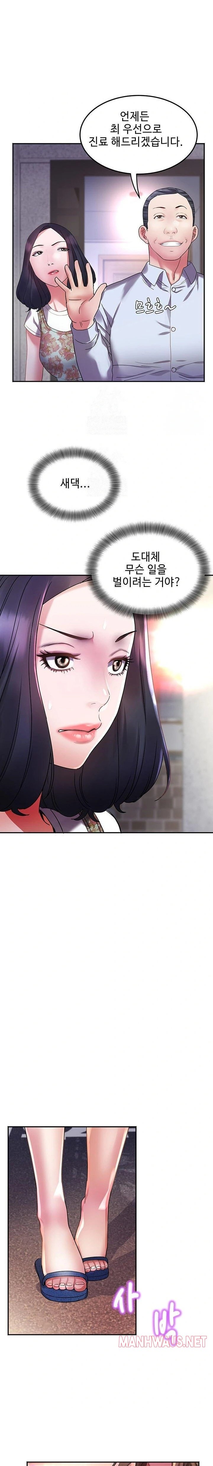 Daebong Village Women’s Association Raw - Chapter 6 Page 14