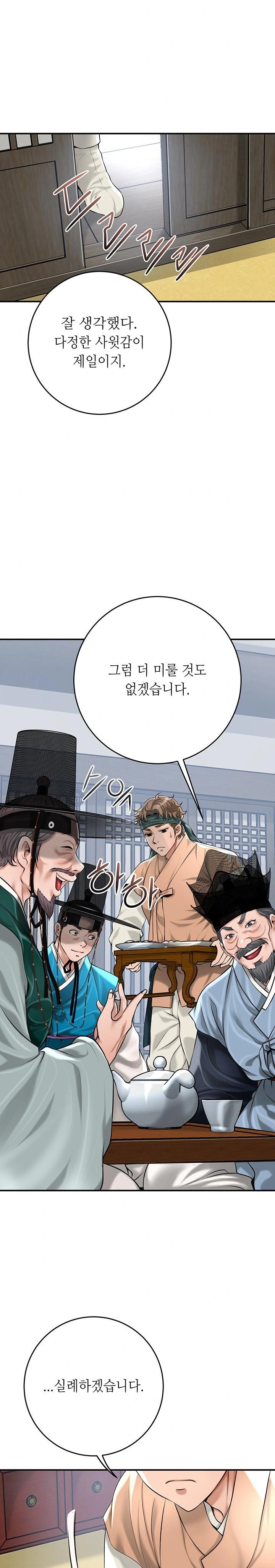 Brothel Raw - Chapter 61 Page 18