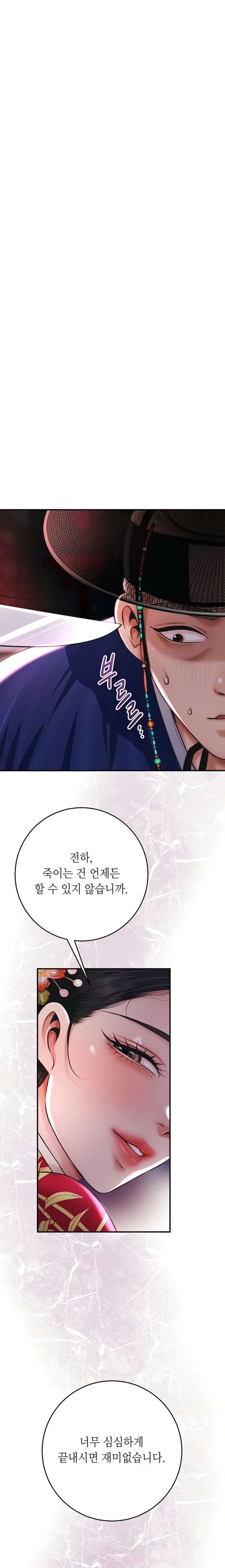 Brothel Raw - Chapter 84 Page 4