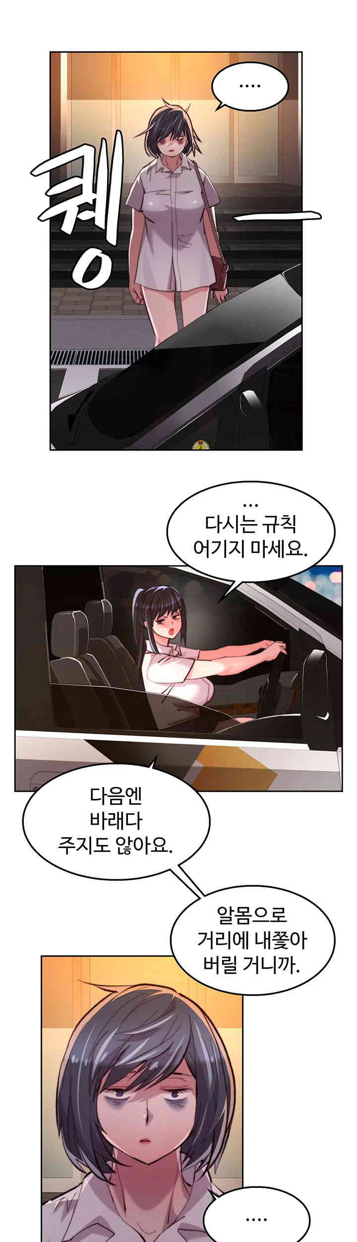 Chicken Club Raw - Chapter 13 Page 26