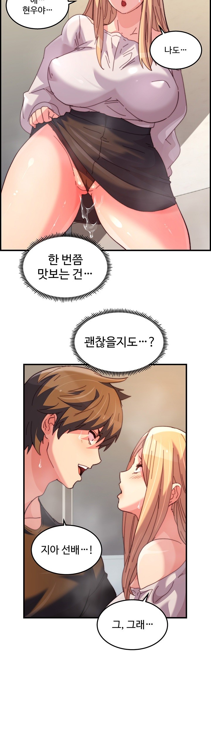 Chicken Club Raw - Chapter 32 Page 32