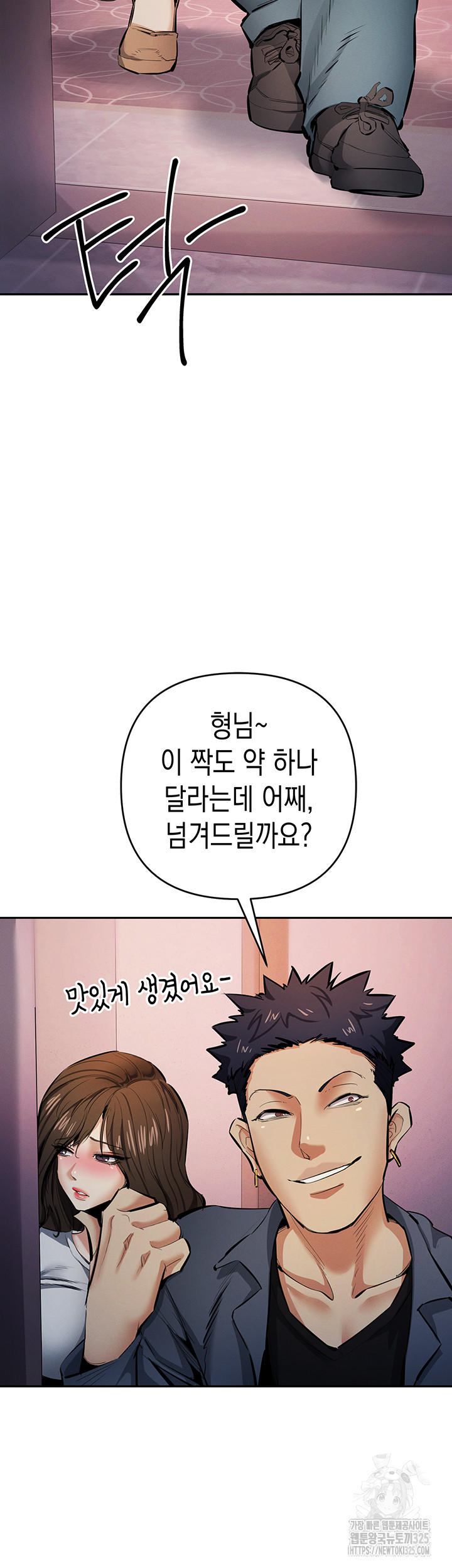 Greed Game Raw - Chapter 12 Page 49