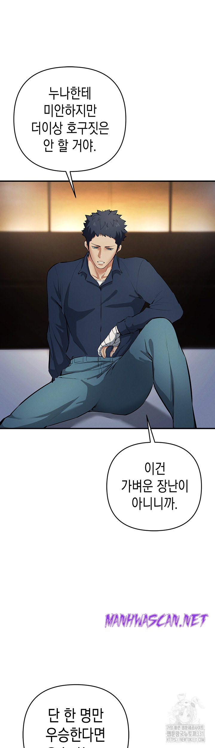 Greed Game Raw - Chapter 17 Page 20