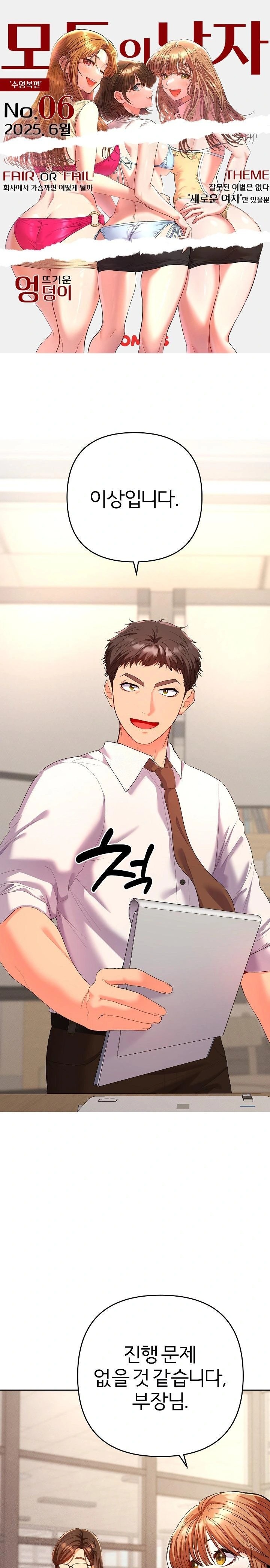 Everyone’s Man Raw - Chapter 1 Page 1