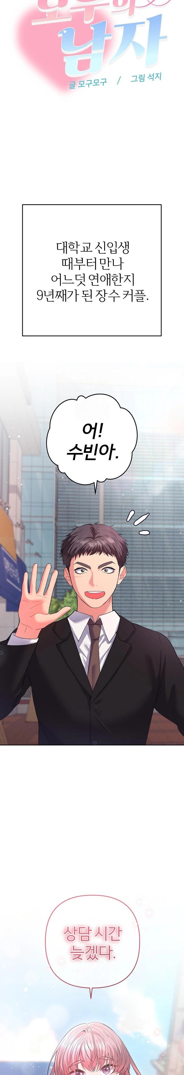 Everyone’s Man Raw - Chapter 1 Page 7