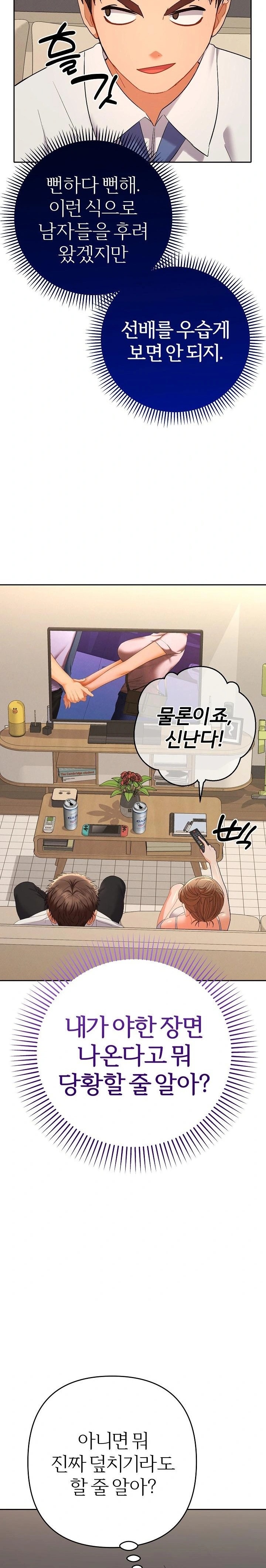 Everyone’s Man Raw - Chapter 14 Page 13