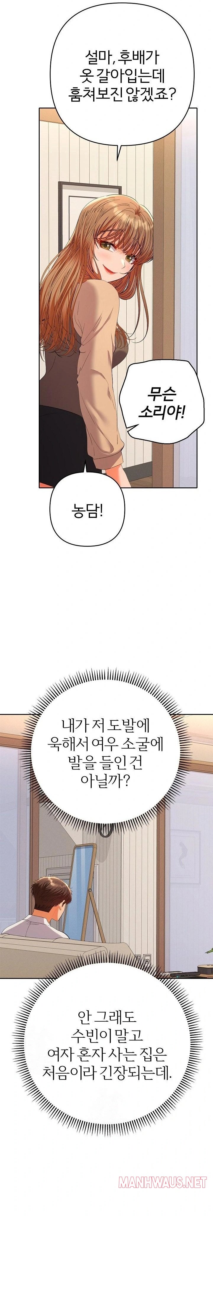 Everyone’s Man Raw - Chapter 14 Page 3