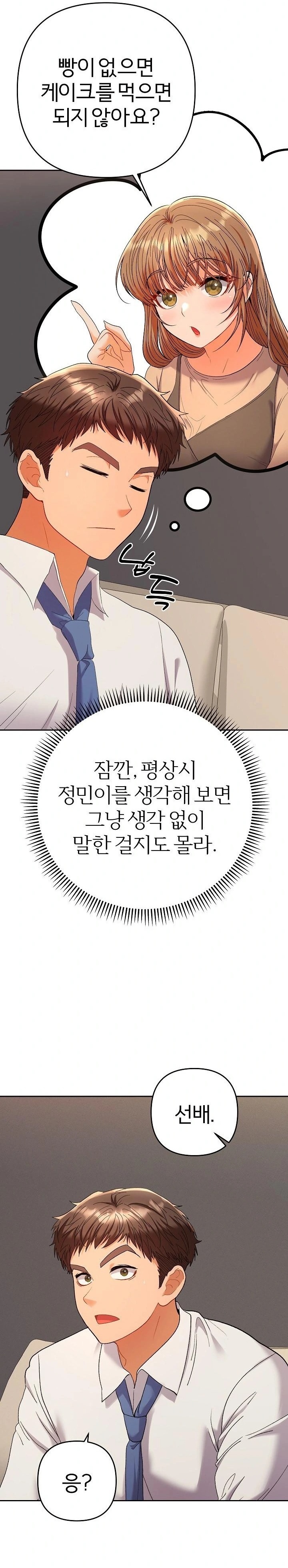 Everyone’s Man Raw - Chapter 14 Page 4